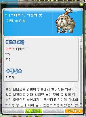 메이플스토리, 스타포스퀘스트 의문의 빛, 장비에깃든 별의힘(수정) : 네이버 블로그 메이플스토리, 스타포스퀘스트 의문의 빛, 장비에깃든 별의힘(수정) : 네이버 블로그