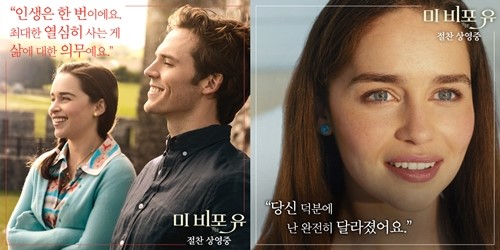  영화 "미비포유"를 보고 드는 생각