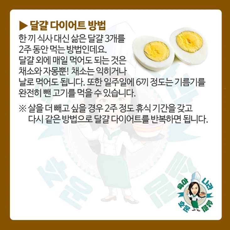 삶은 달걀 다이어트 - 단기간 감량에 효과적 5