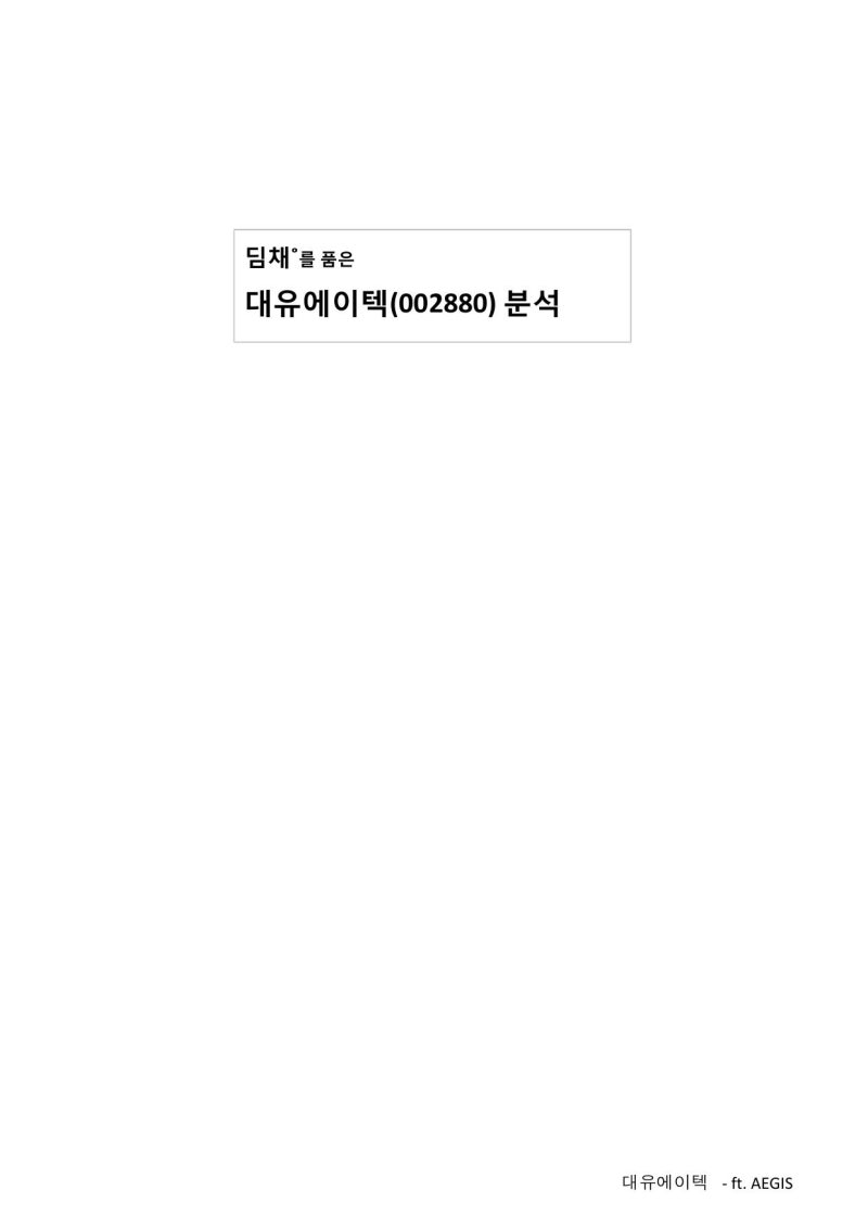 대유에이텍 분석 (002880) : 네이버 블로그