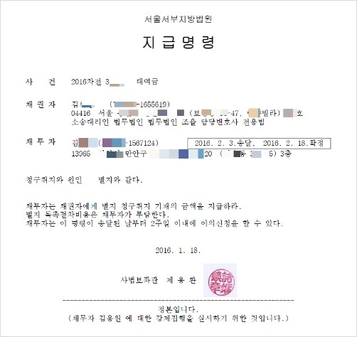 지급명령 강제집행 유리한 결과를 위해