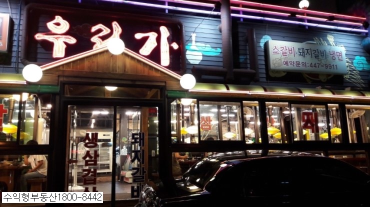  소갈비,생삼겹살 전문점 광진구 구의점 우리가 다녀왔어요
