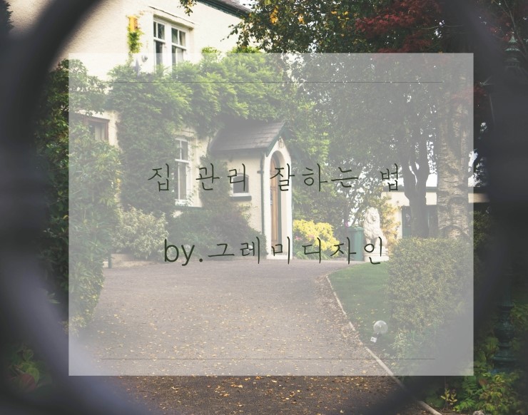  집 관리 잘하는법 - 청소/ 환기/ LED 관련하여 꿀팁!