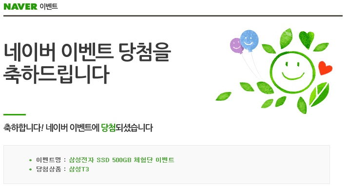  삼성전자 SSD T3 체험단 이벤트에 선정되었습니다.