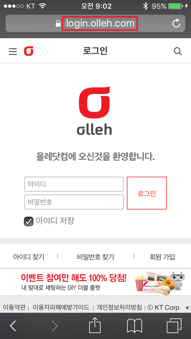 Ios 10 아이폰 올레고객센터 어플 네트워크 불안정 오류 : 네이버 블로그