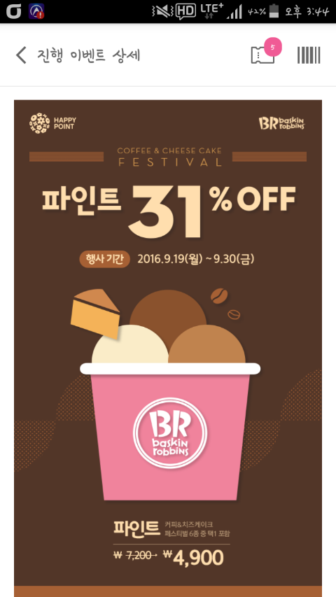  [박로하/일상/대학생] 베라 파인트 할인 이벤트/베라 9월 이벤트