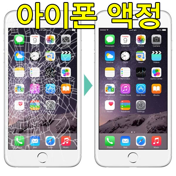  익산 아이폰수리 SH폰에서 비용보세요~!