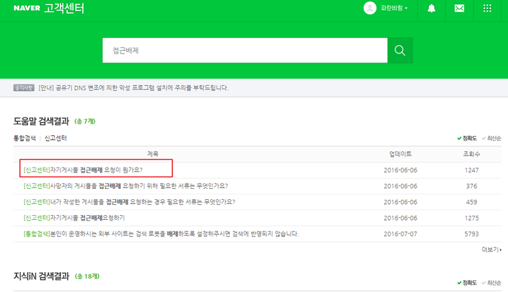  네이버 지식인 질문 삭제하기