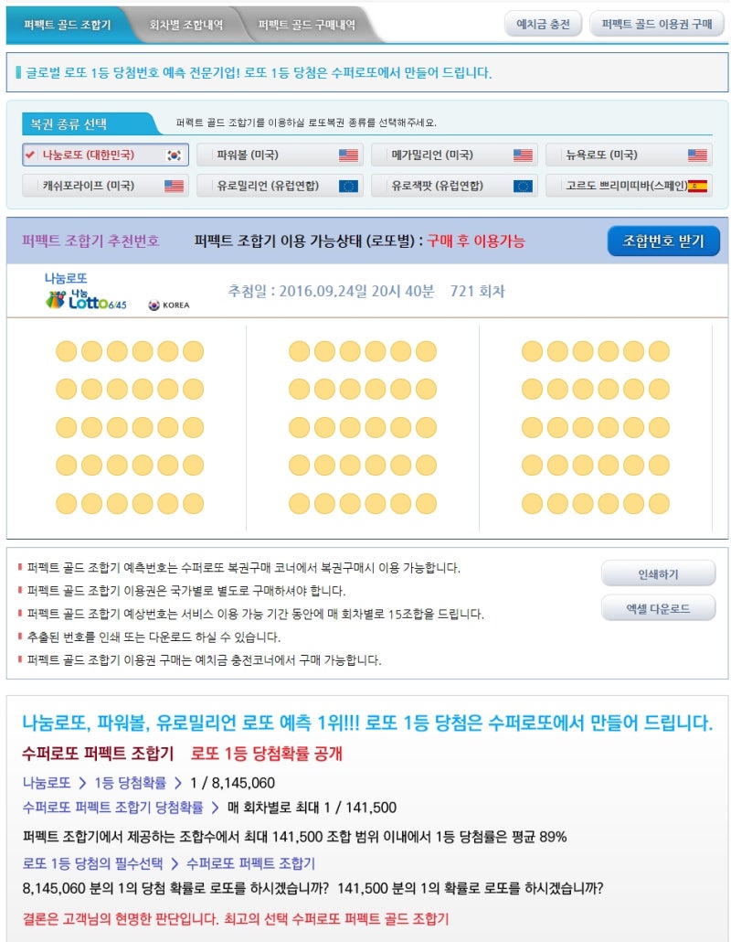 해외로또 미국로또 유럽로또 복권 구매대행 사이트 수퍼로또 : 네이버 블로그