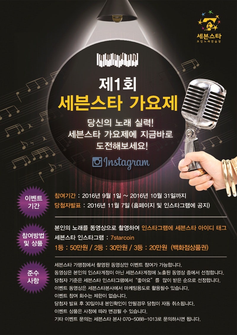 세븐스타 가요제 참가자 소개! : 네이버 블로그