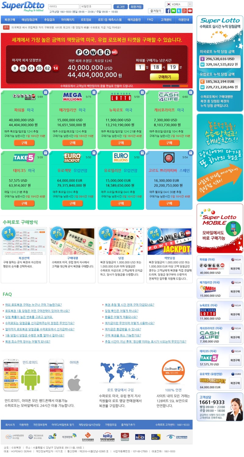 해외로또 미국로또 유럽로또 복권 구매대행 사이트 수퍼로또 : 네이버 블로그