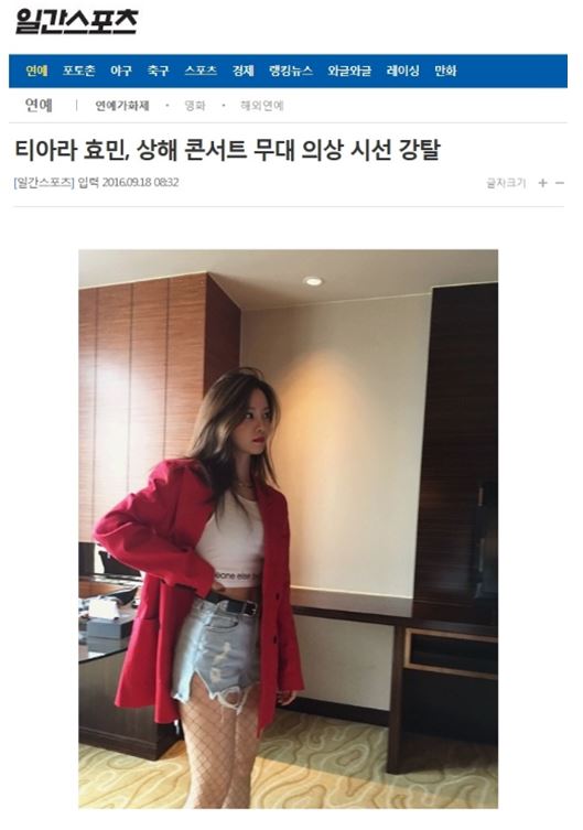  티아라 효민 상해 콘서트 에잇세컨즈XGD 레드컬러 더블재킷 착용