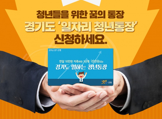 월 10만원씩 3년 저축하면 1천만원 주는 일하는 청년통장!