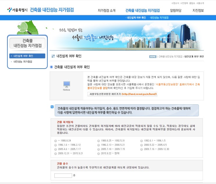  아파트 내진설계 확인방법 일부만 확인 가능