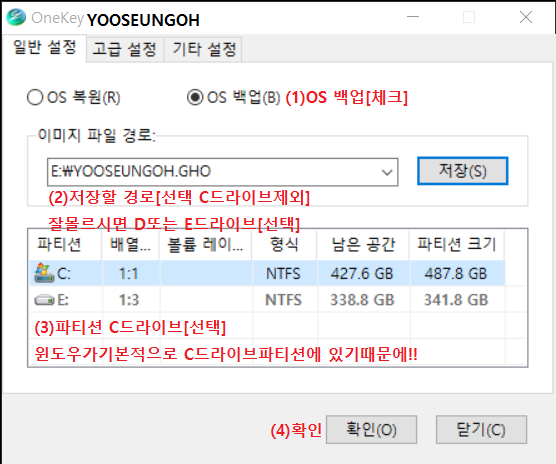 백업및복구(원키고스트)