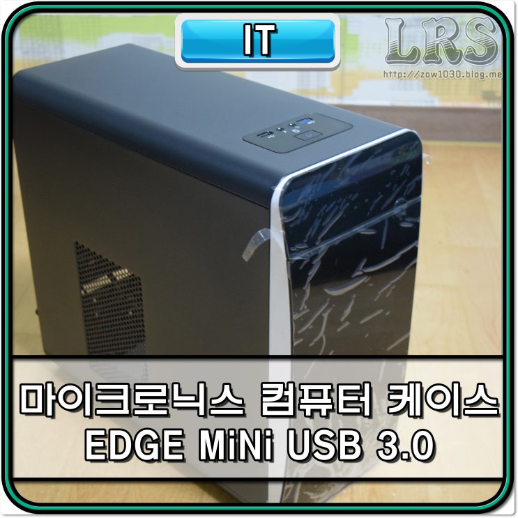 컴퓨터 케이스 :: 마이크로닉스 EDGE MiNi 구매부터 교체까지!