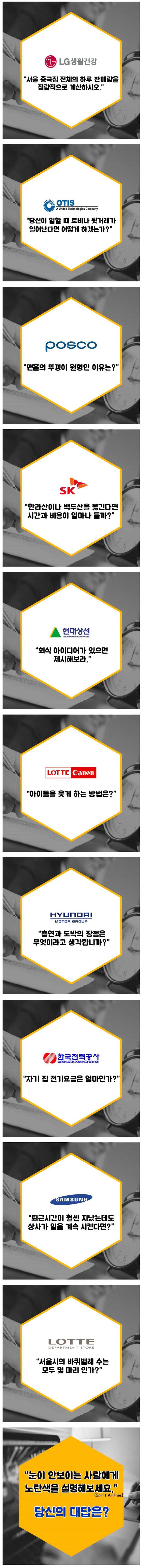  흔한 대기업의 면접 질문.jpg
