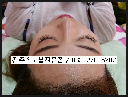  전주 속눈썹연장 연예인 객사 북대속눈썹