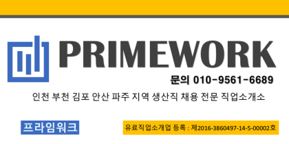 바른직업소개소(인력알선, 구인, 구직) 경기인력, 부천인력, 부천인력사무소, 부천직업소개소