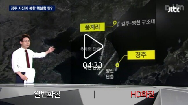 [팩트체크] 경주 지진, 북한 핵실험 탓?..확인해보니JTBC|오대영