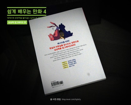 환상적인 4 3 만화