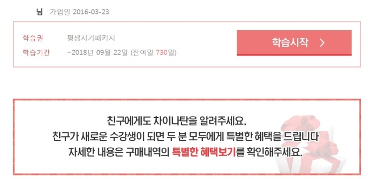  [차이나탄/평생지기패키지] 중국어 다시 시작해보자:0