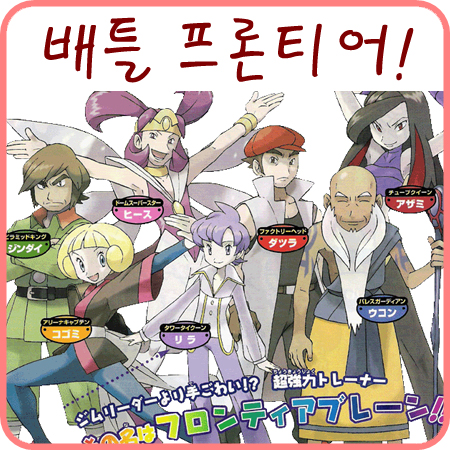  GBA 게임 포켓몬스터 에메랄드 배틀 프런티어 그리워요ㅠ