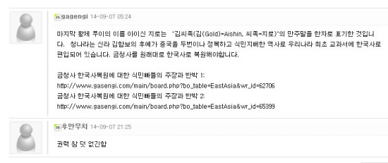  가생이닷컴 유저의 금청사 한국사복원 드립