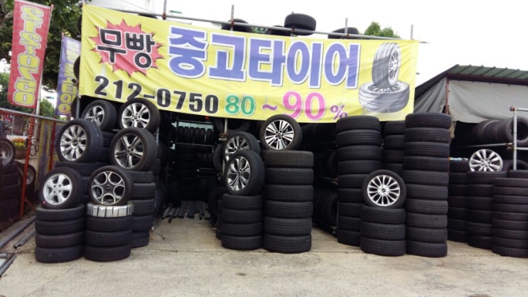  (청주 내덕동 중고타이어) 무빵 중고타이어