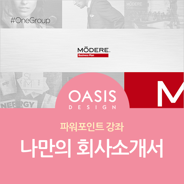 회사소개서 작성방법, 핵심 2가지로 요약해보세요!  (회사원 기술 백서)
