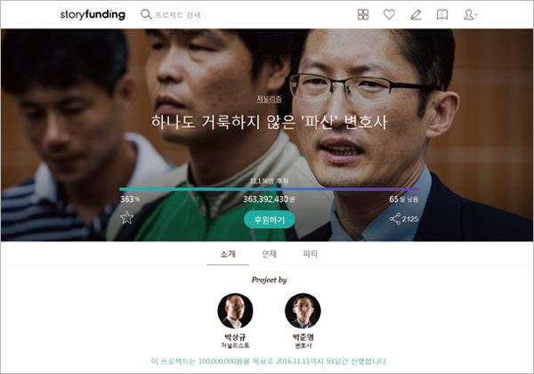 망한 변호사? 희망변호사! 박준영 변호사