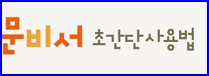  내 개인비서는 문비서! 음식 배달에 심부름까지^^