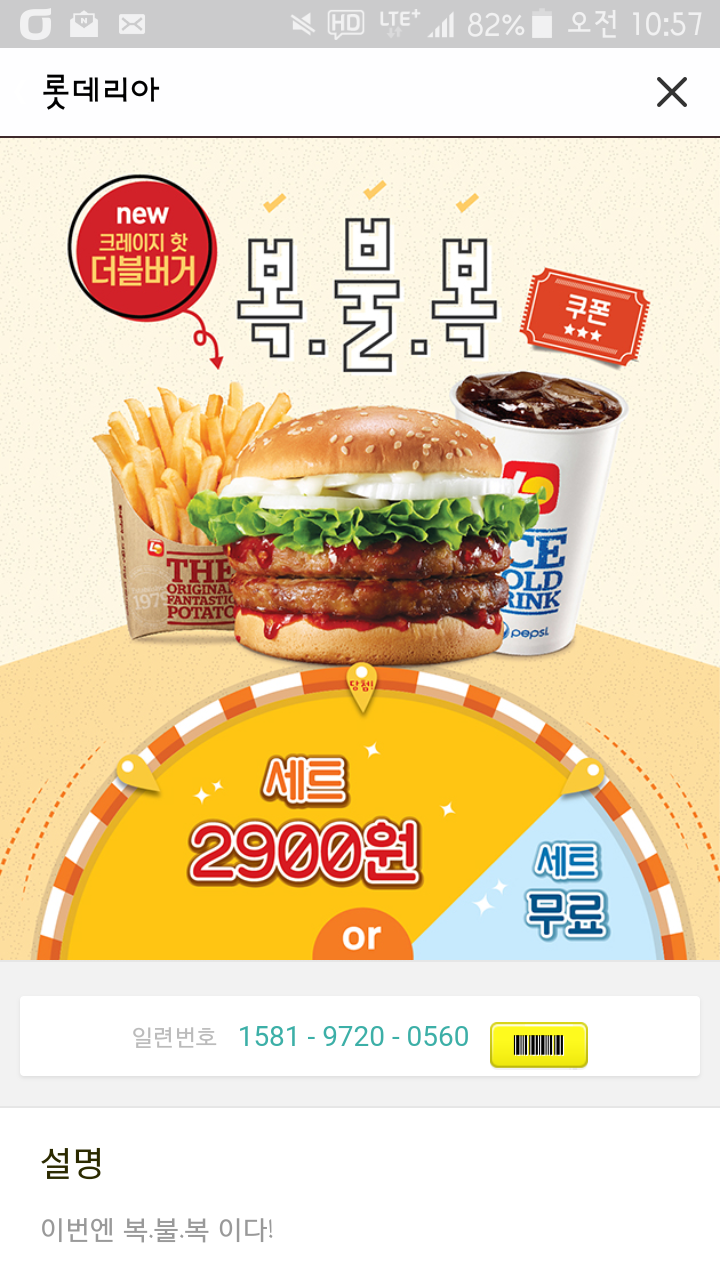  [익산 원광대학교/롯데리아]옐로우 아이디 친구 추가 했더니 크레이지 핫 더블버거 2900원 세트 쿠폰이?