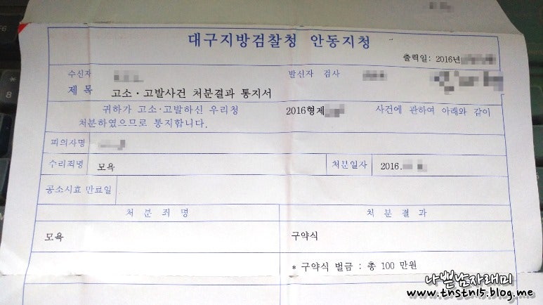 모욕죄, 벌금, 공공연성에 부합하면