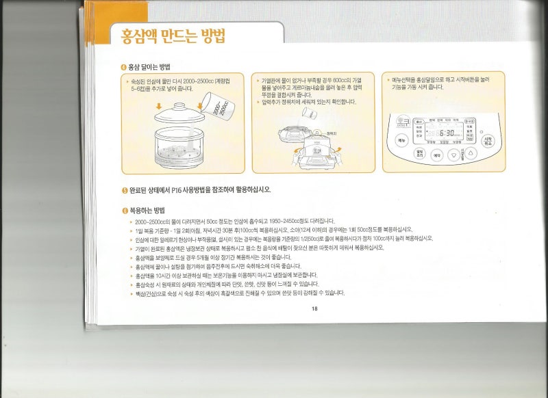오쿠 중탕기 요리 매뉴얼 사용법