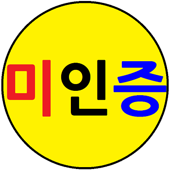 미인증 단말기입니다 해결하기