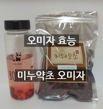 오미자 효능 여자한테 좋은 미누약초 오미자