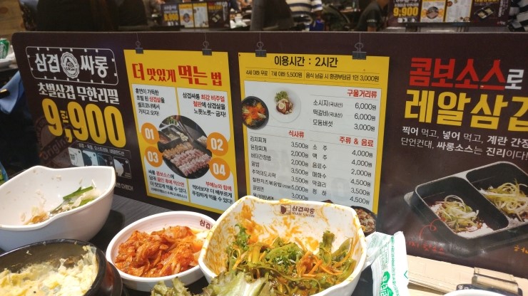  [광명맛집?] 삼겹싸롱 2번째 방문기