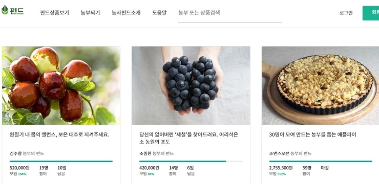 "농사펀드" 믿을만한 제철 먹거리