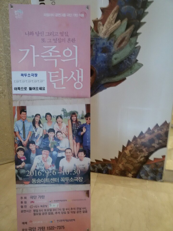  가족의 존재 의미를 일깨우는 연극 <가족의 탄생>