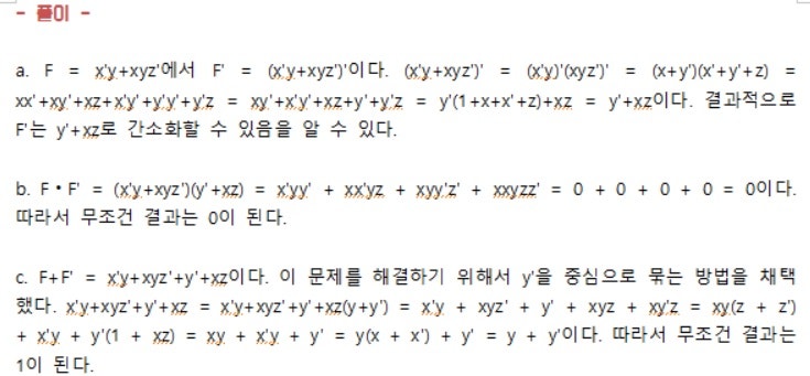 부울대수(Boolean Algebra) 간소화 강좌! : 네이버 블로그 부울대수(Boolean Algebra) 간소화 강좌! : 네이버 블로그
