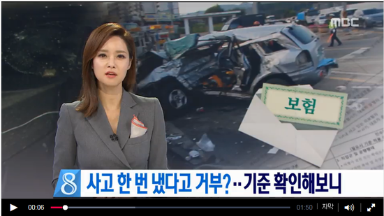 한 번만 사고 내도 자동차보험 가입 불가, 왜? - MBC뉴스 한 번만 사고 내도 자동차보험 가입 불가, 왜? - MBC뉴스