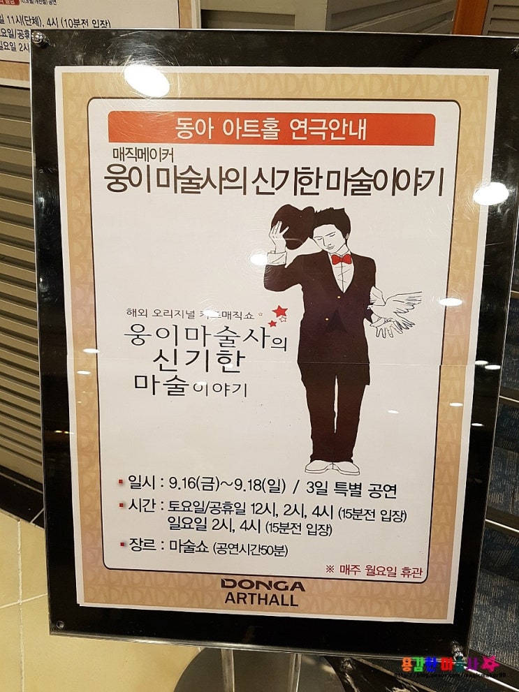  대구마술 ~!동아백화점 쇼핑점 웅이마술사의신기한마술이야기 마술공연!! 