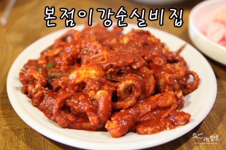  [종로 맛집] 무교동 낙지볶음 본점이강순실비집