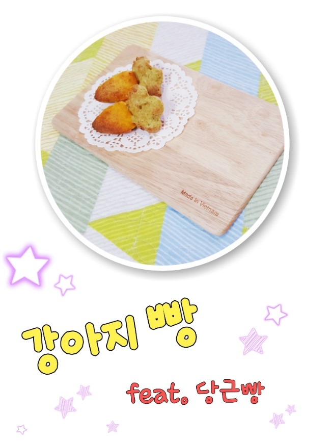  [애견수제간식] 귀욤귀욤 당근빵! #번외 당근타르트