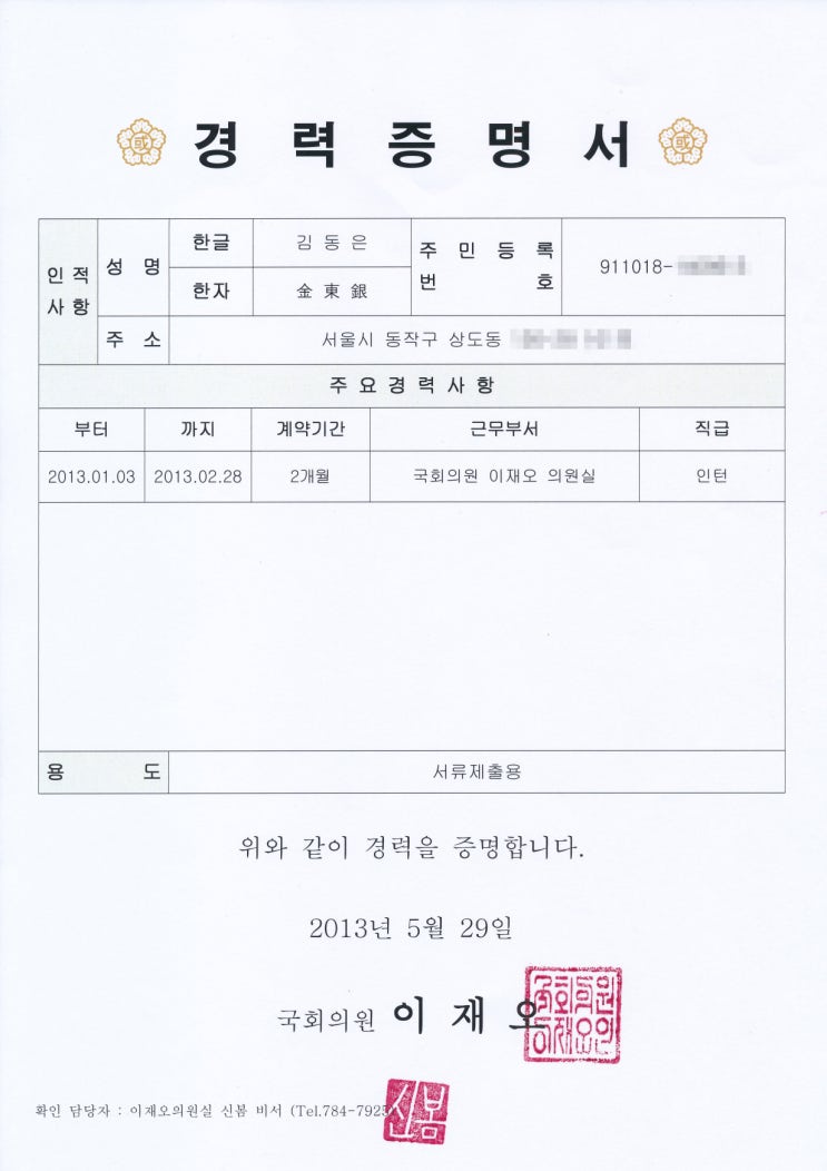  국회의원 이재오 의원실 인턴