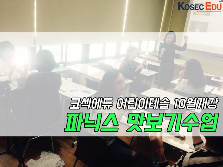  [부산테솔_방과후영어지도사] 파닉스 맛보기 수업