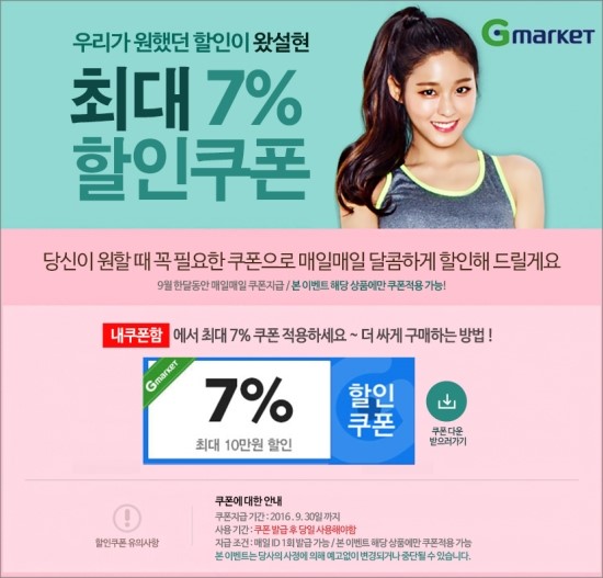  지마켓 09월 30일까지 추가 쿠폰할인 행사
