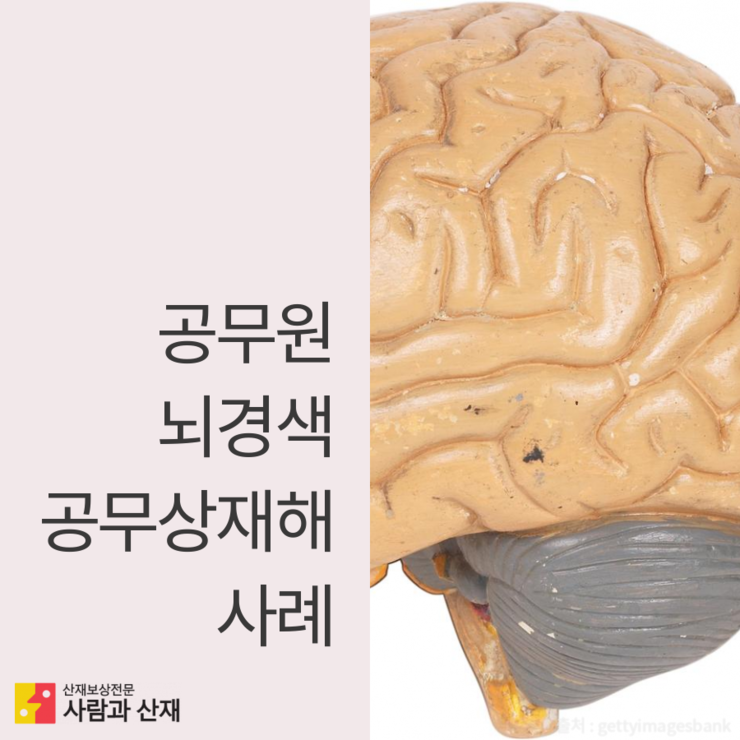 【 과로사 사건수행기 】환경관리과 공무원 뇌경색 공무상 재해 사건 수행기