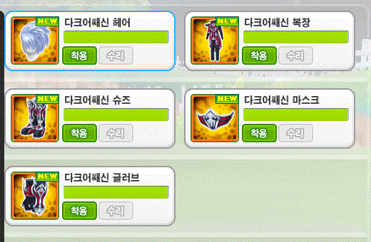  타임코인으로 다크어쌔신 세트! 
